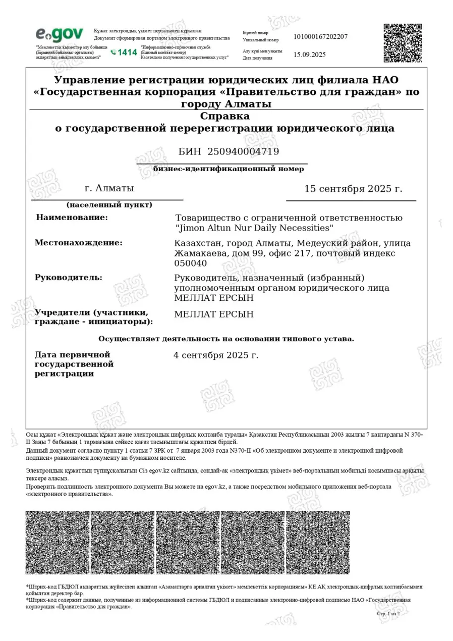 Справка о регистрации ТОО