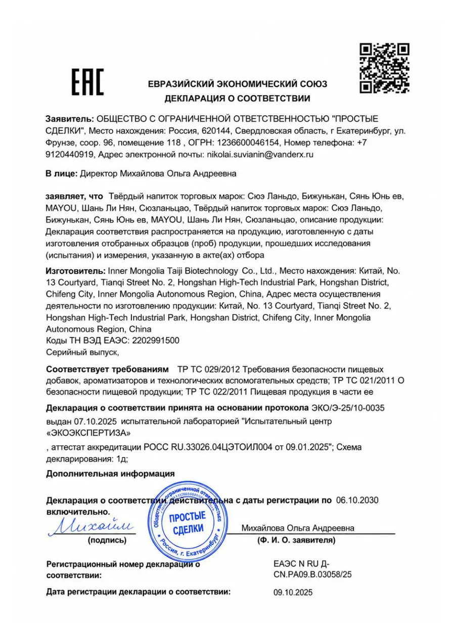 Декларация ЕАЭС на твёрдые напитки